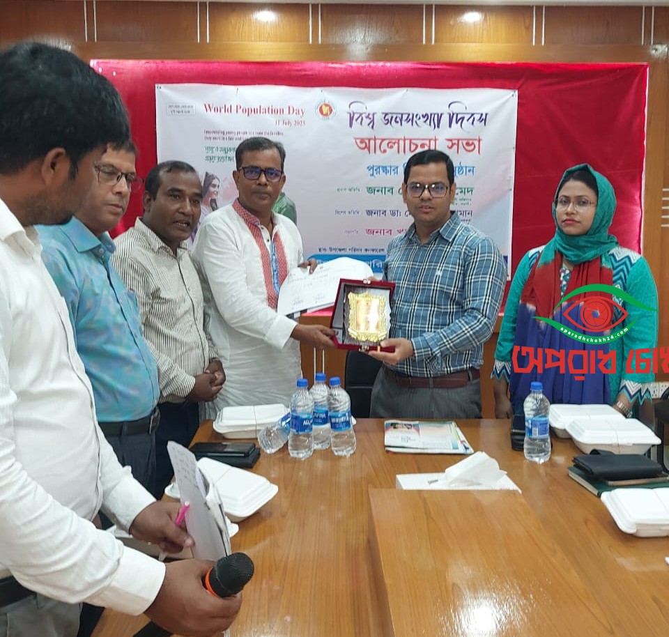 সাপাহারে বিশ্ব জনসংখ্যা দিবস উপলক্ষে আলোচনা সভা ও পুরস্কার বিতরণ