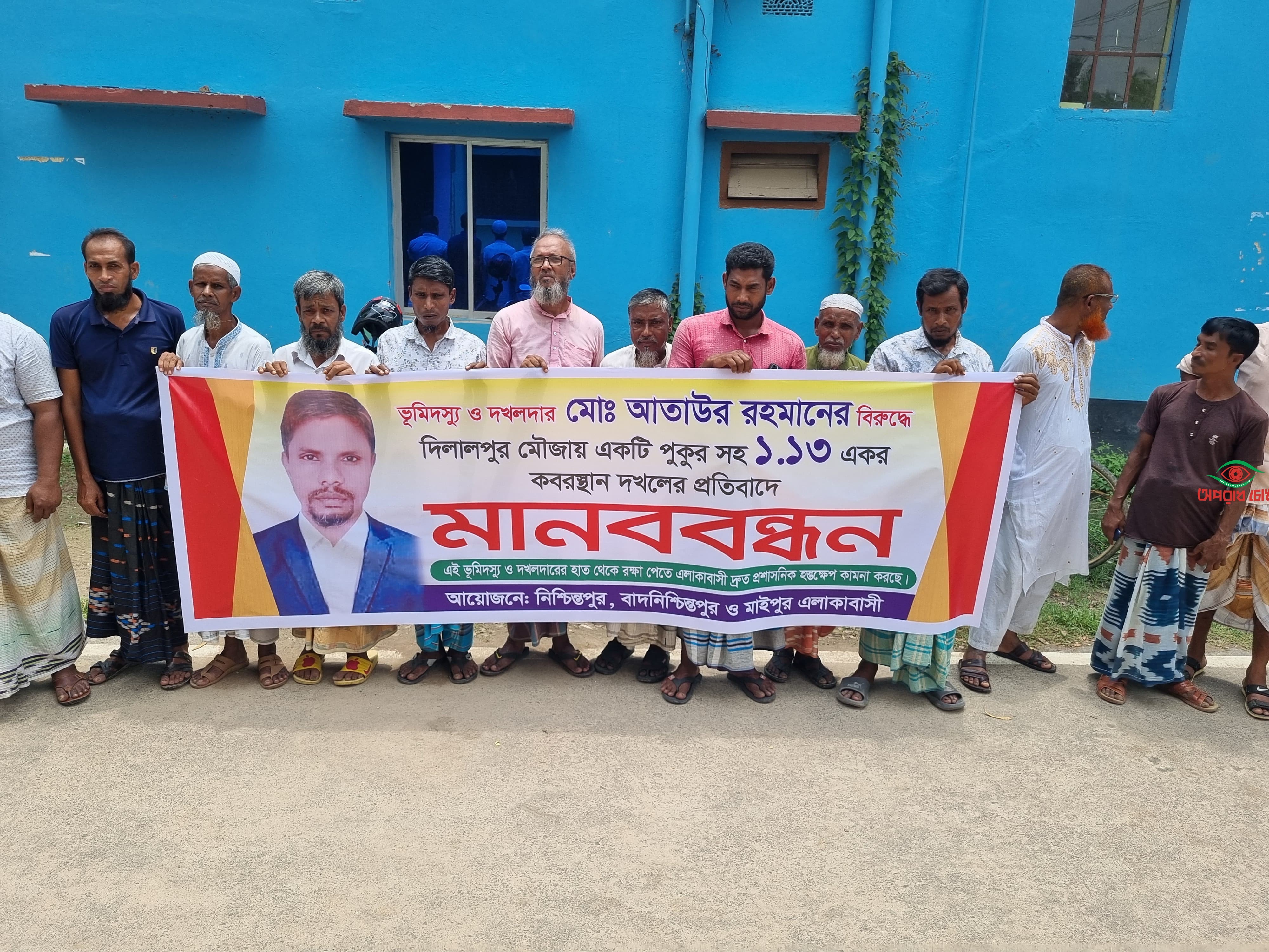 দখলকারী আতাউর এর বিরুদ্ধে মানব বন্ধন 