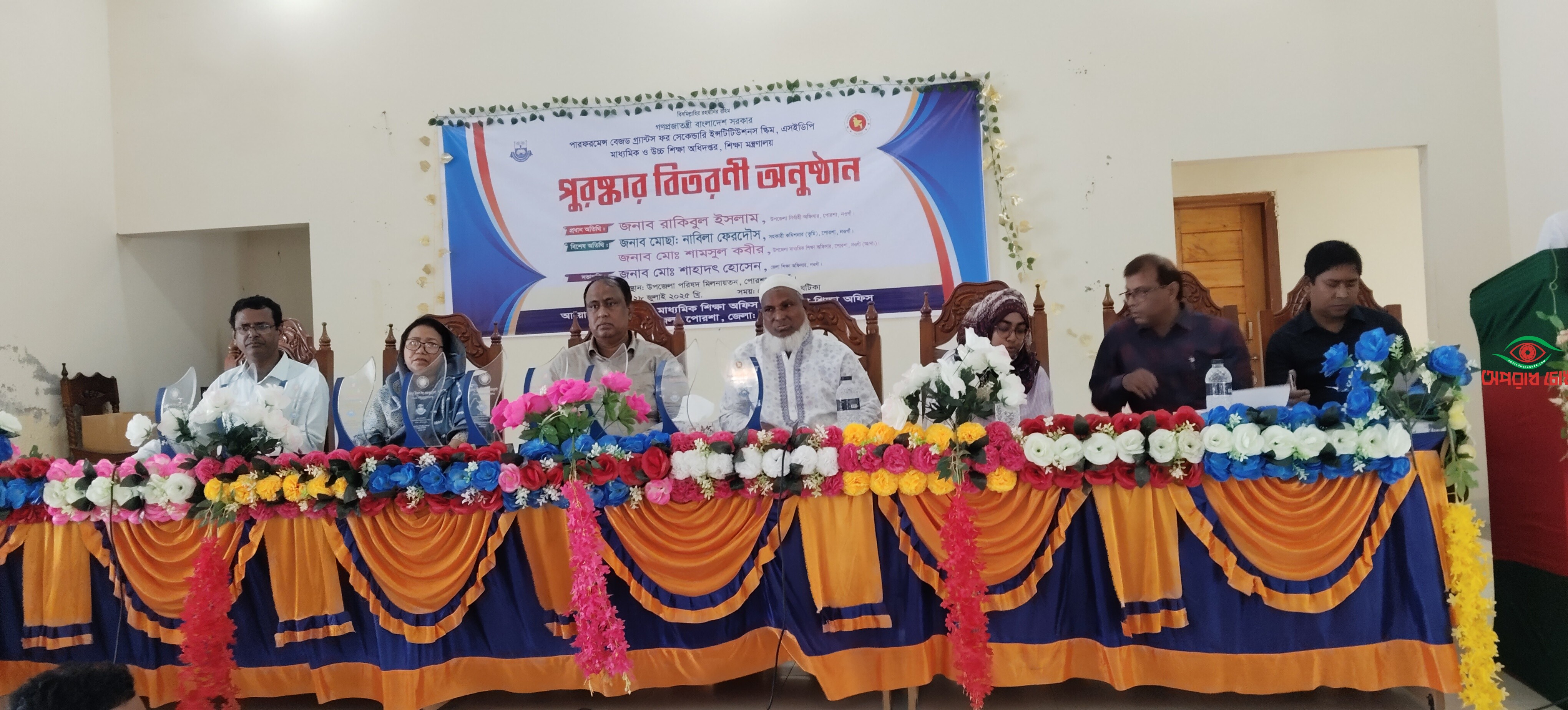 পোরশায় কৃতি শিক্ষার্থীদের মাঝে পুরস্কার বিতরণী অনুষ্ঠান