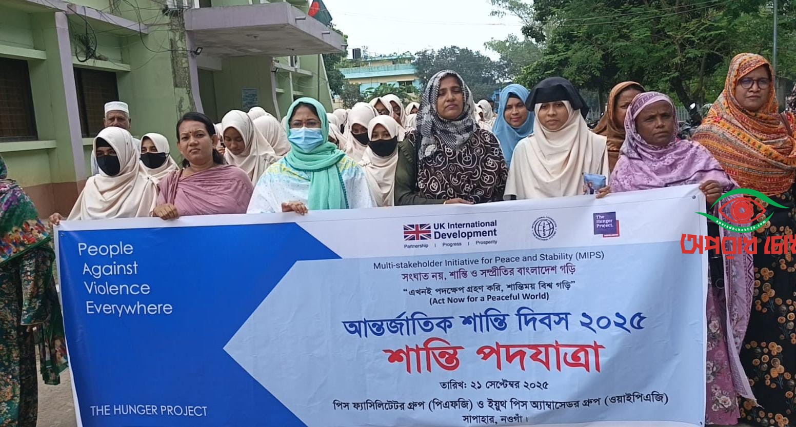 সাপাহারে শান্তি পদযাত্রা অনুষ্ঠিত