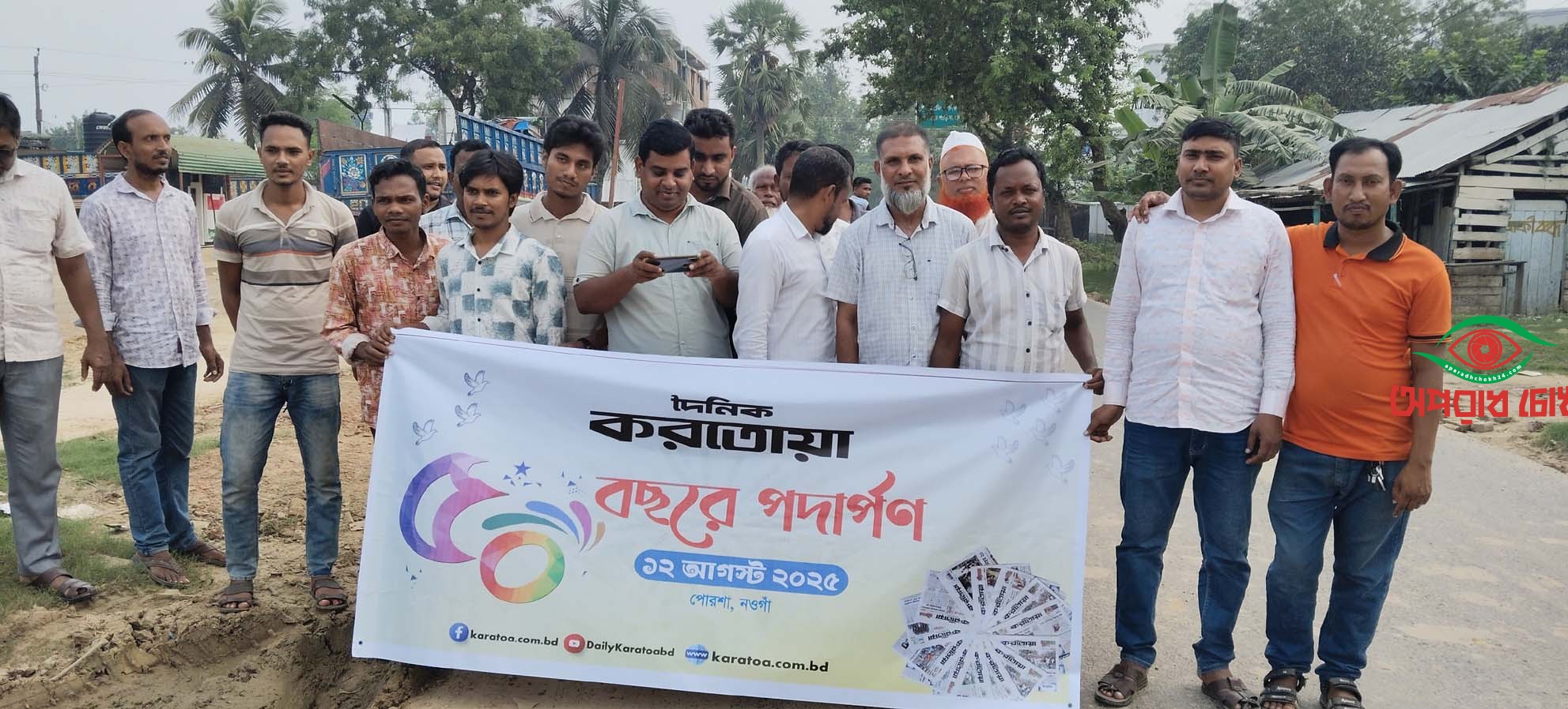  দৈনিক করতোয়া ৫০বছরে পদার্পণ