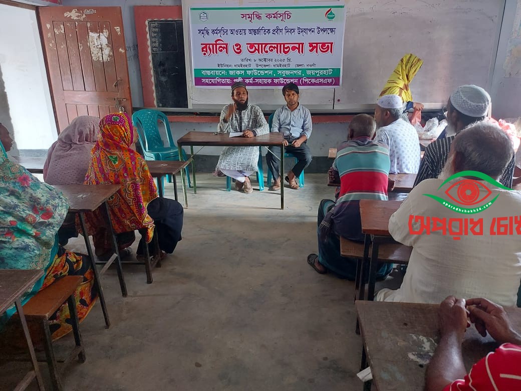  আন্তর্জাতিক প্রবীণ দিবস পালিত