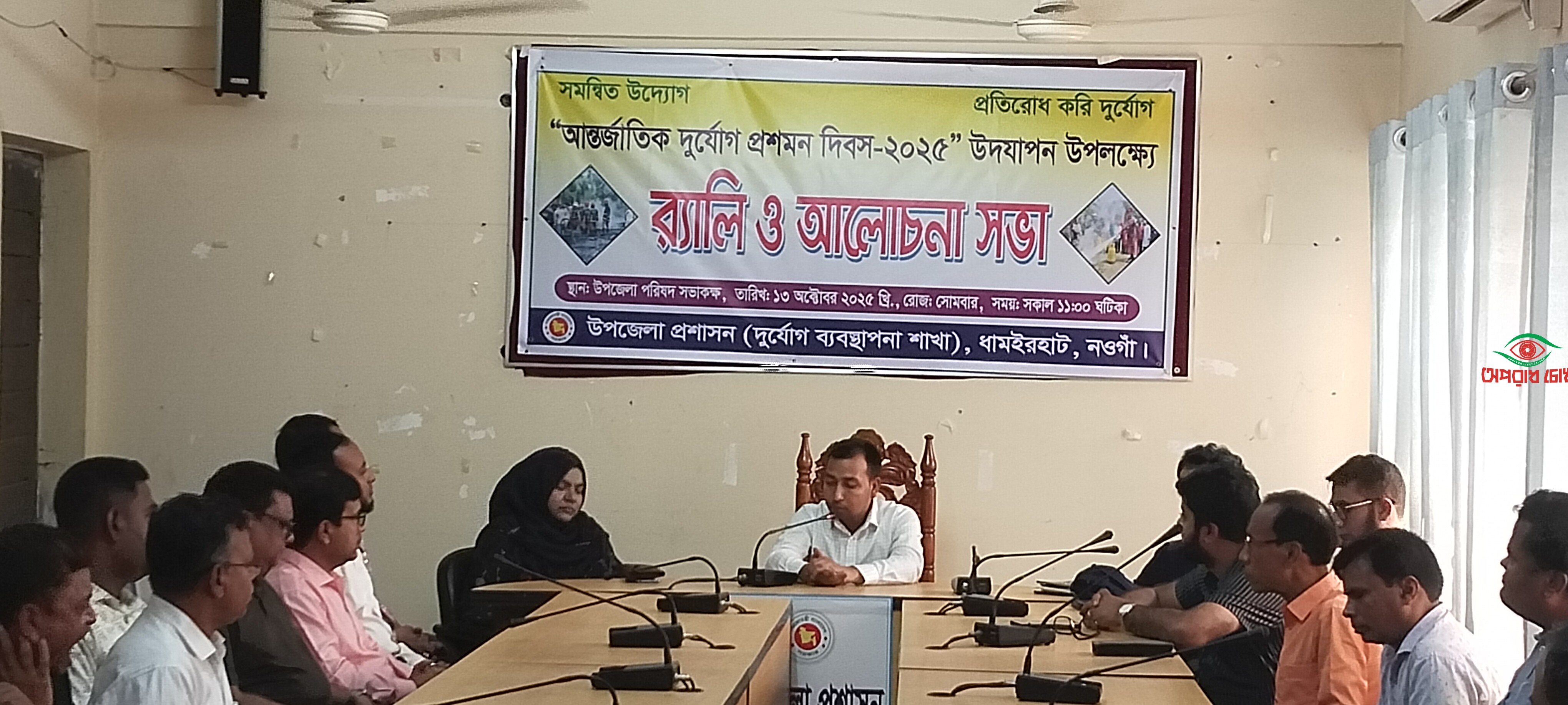 আন্তর্জাতিক দুর্যোগ প্রশমন দিবস পালিত