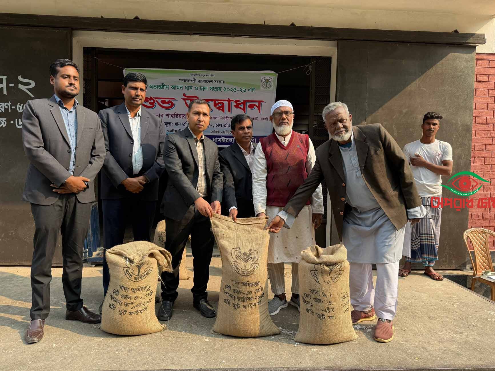 সরকারিভাবে আমন ধান ও চাল ক্রয় উদ্বোধন