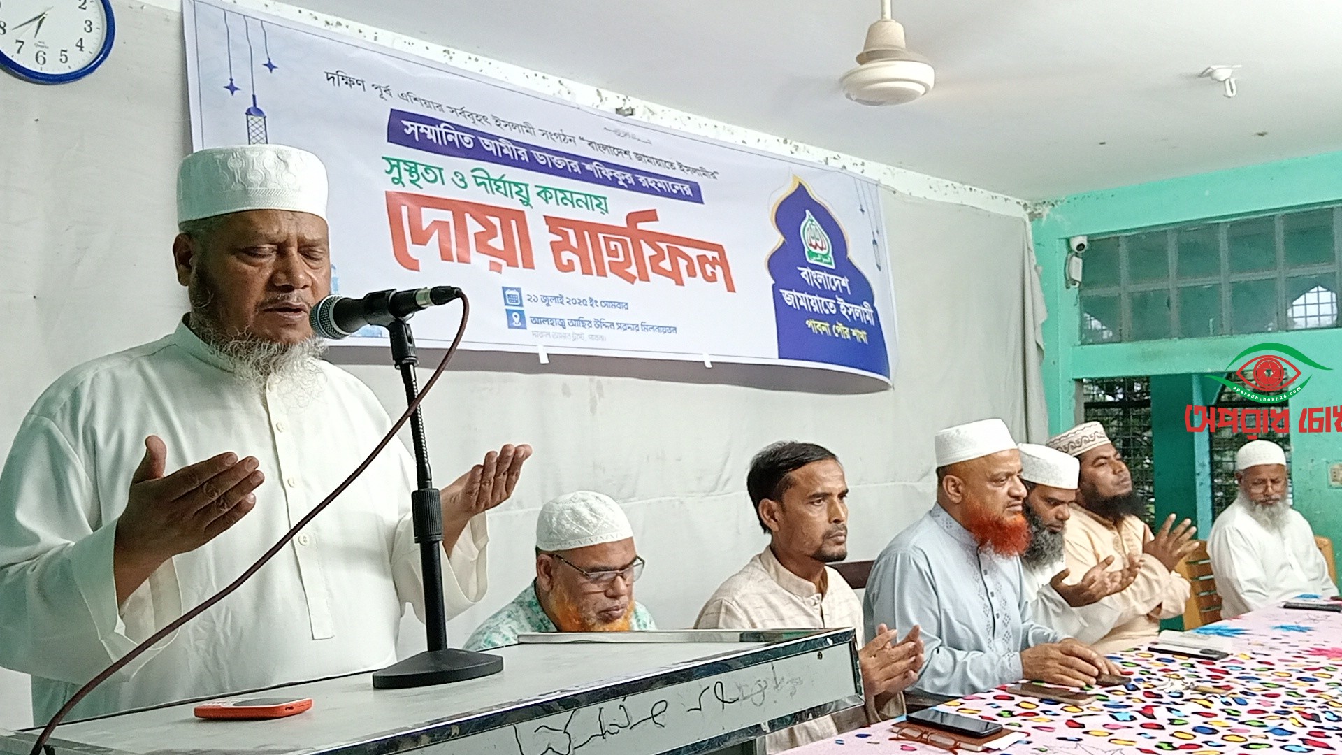 পাবনায় আমীরে জামায়াত ডাক্তার শফিকুর রহমানের সুস্বাস্থ্য ও দীর্ঘায়ু কামনায় দোয়া মাহফিল 