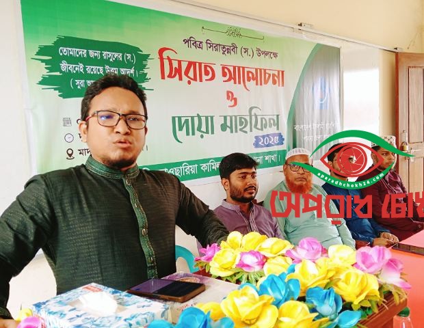 ছাত্র শিবিরের উদ্দোগে সিরাত আলোচনা ও দোয়া মাহফিল