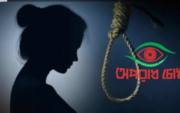 ভালোবেসে বিয়ে  অতপর স্বামীর প্রতি অভিমান করে  আত্মহত্যা