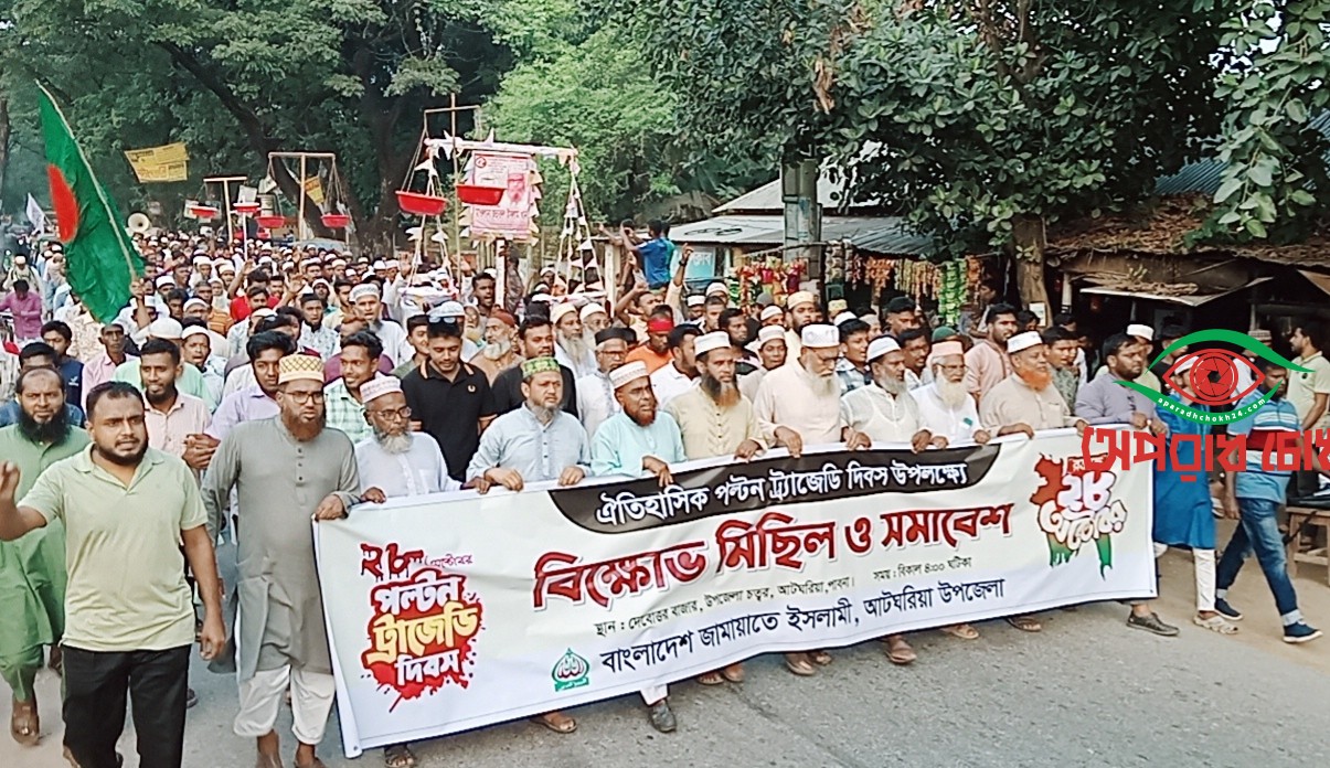  পল্টন ট্রাজেডি দিবস উপলক্ষে বিক্ষোভ মিছিল ও সমাবেশ অনুষ্ঠিত