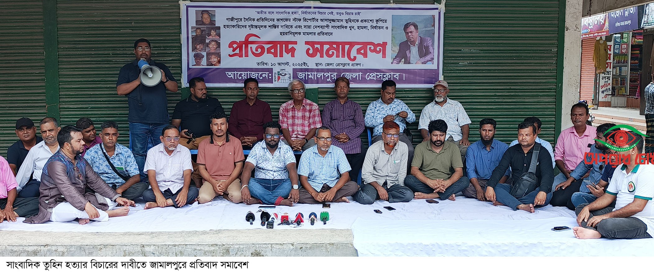 তুহিন হত্যা জামালপুরে প্রতিবাদ সমাবেশ