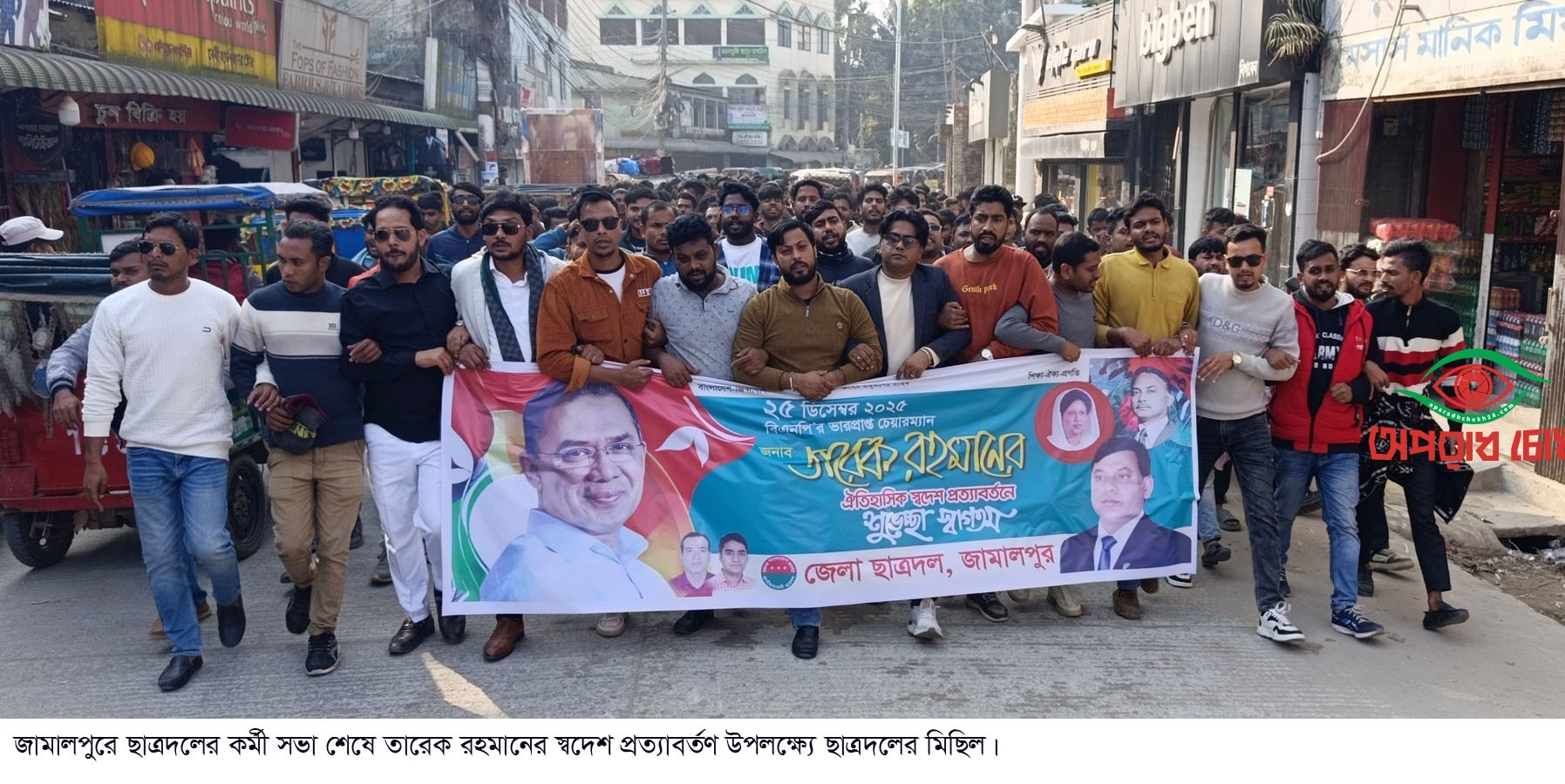 উন্নত-সমৃদ্ধ স্বপ্নের বাংলাদেশ গড়ার অগ্রযাত্রায় যাত্রী হতে চাই