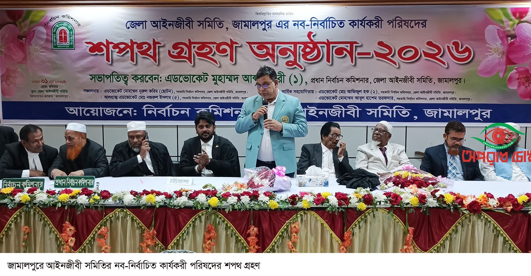জামালপুরে আইনজীবী সমিতির নব-নির্বাচিত কার্যকরী পরিষদের শপথ গ্রহণ