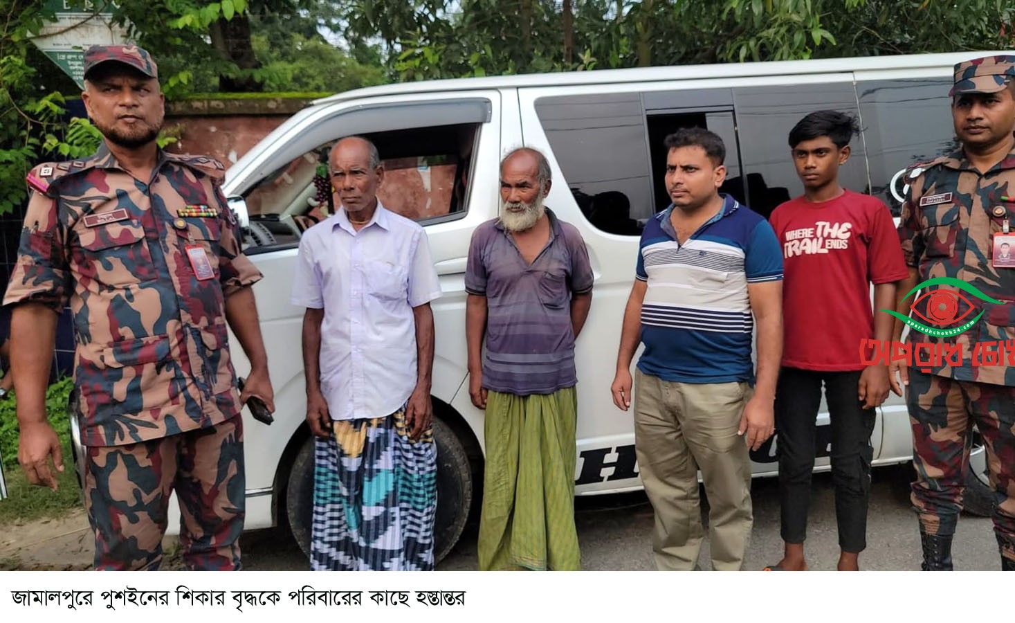 সীমান্তে পুশইনের শিকার বৃদ্ধকে পরিবারের কাছে হস্তান্তর