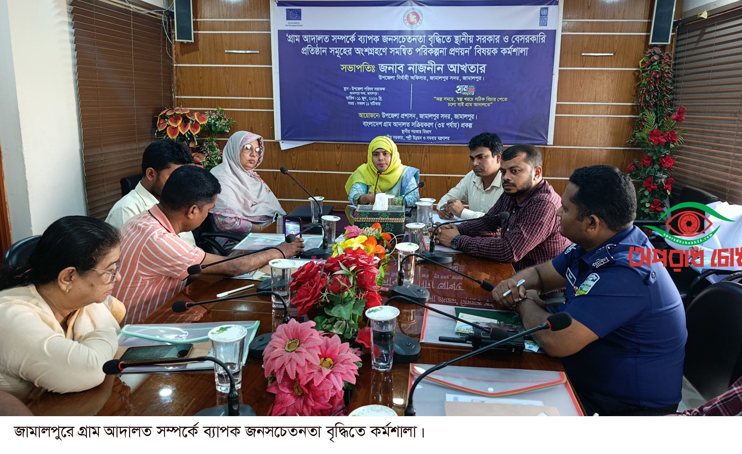  গ্রাম আদালত সম্পর্কে জনসচেতনতা বৃদ্ধি