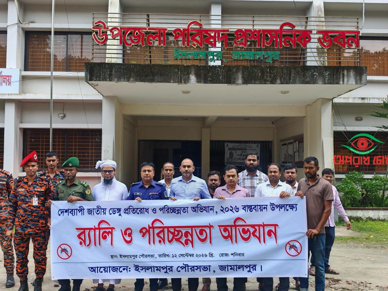 জামালপুরে  ডেঙ্গু প্রতিরোধ ও পরিচ্ছন্নতা অভিযান 