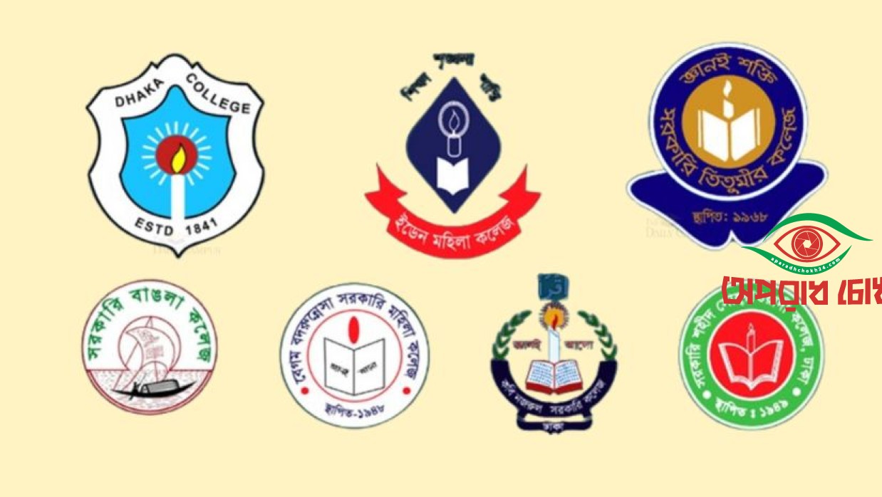  হুঁশিয়ারি সরকারি সাত কলেজ শিক্ষার্থীদের