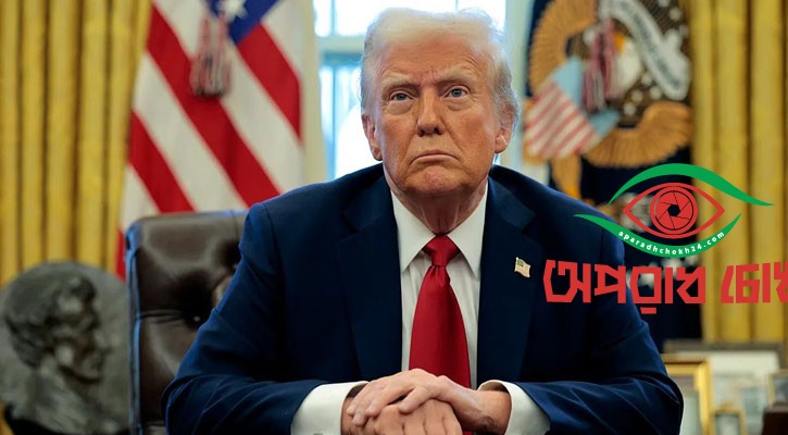 দর-কষাকষির সুযোগ রাখলেন ট্রাম্প