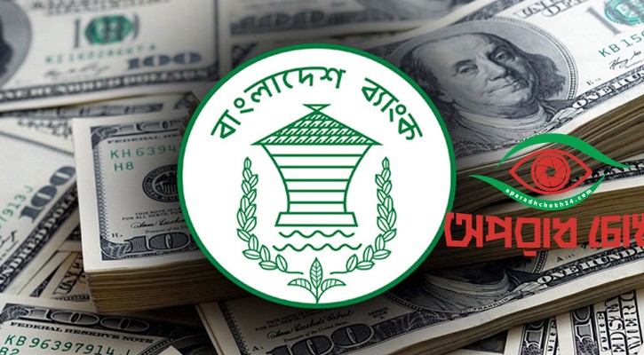 আকুর বিল পরিশোধের পর রিজার্ভ ২৯.৫২ বিলিয়ন ডলার