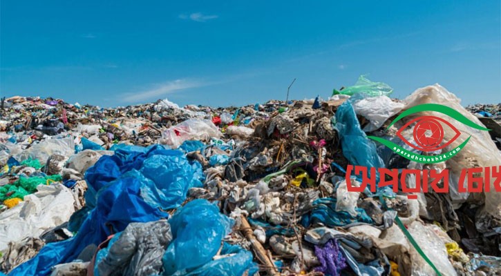 বাড়ছে প্লাস্টিক দূষণ