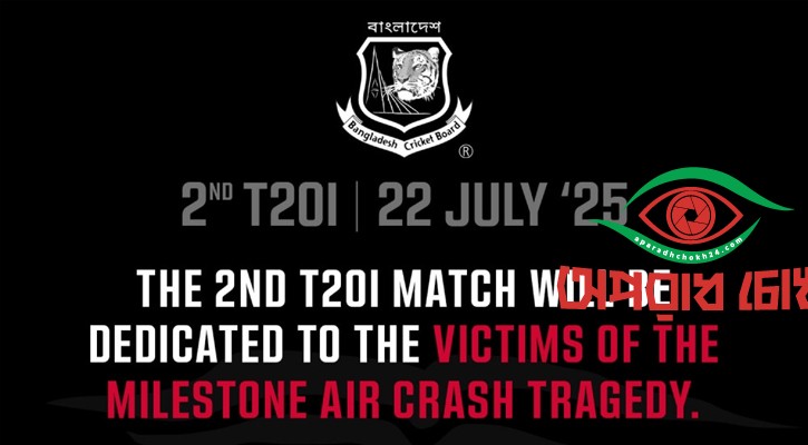 কালো ব্যাজ পরে খেলবে বাংলাদেশ-পাকিস্তান, বাদ গান-বাজনা 