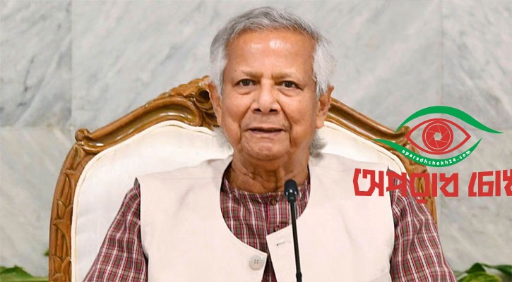 ড. ইউনূসের বিরুদ্ধে মানহানি মামলা বাতিলের রায় বহাল