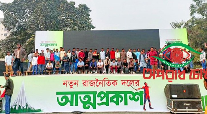 এক বছরে দুই ডজন দলের আত্মপ্রকাশ