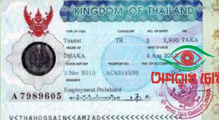 বাংলাদেশিদের জন্য বাড়লো থাইল্যান্ডের ভিসা ফি