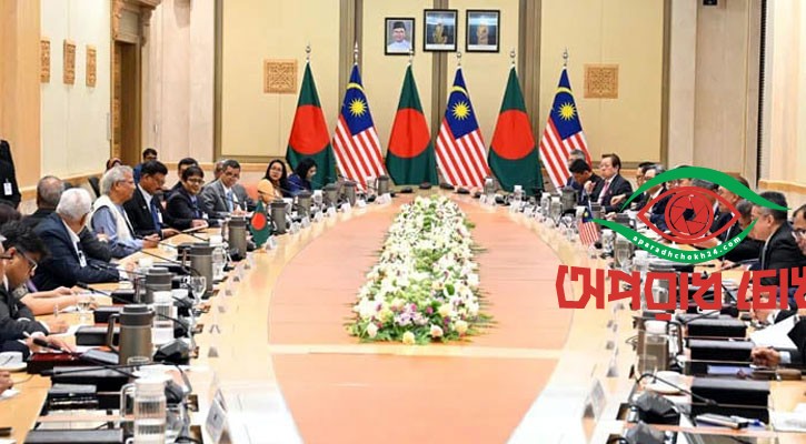 মালয়েশিয়া-বাংলাদেশের উচ্চ পর্যায়ের বৈঠক