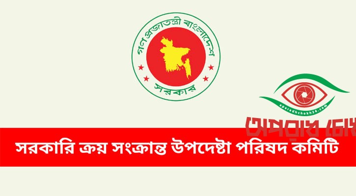 ৩৫৯ কোটি টাকায় ৪ ক্রয় প্রস্তাব অনুমোদন