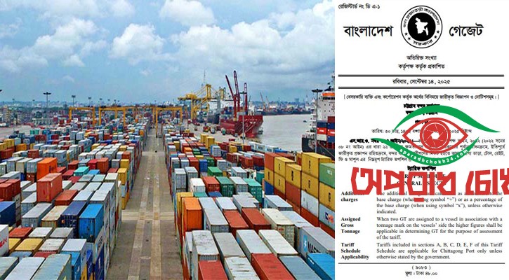 বন্দরে নতুন ট্যারিফ