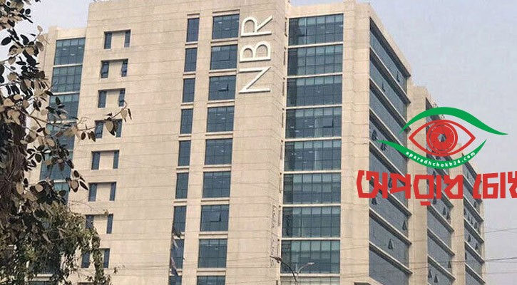 এনবিআরে ১৮২ কর্মকর্তার দপ্তর বদল