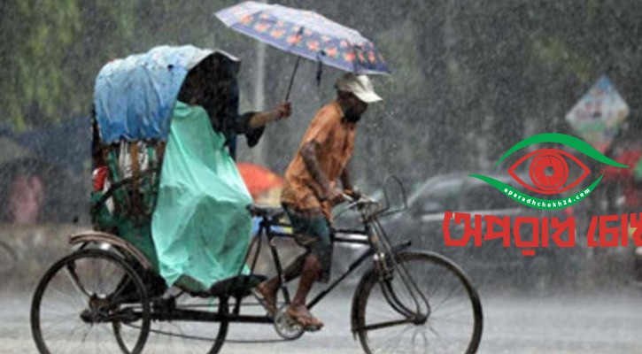 তুলনামূলক বেশি বৃষ্টি হতে পারে