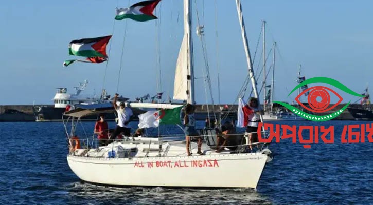 গাজায় ত্রাণবাহী নৌযান প্রবেশে ইসরায়েলের বাধা