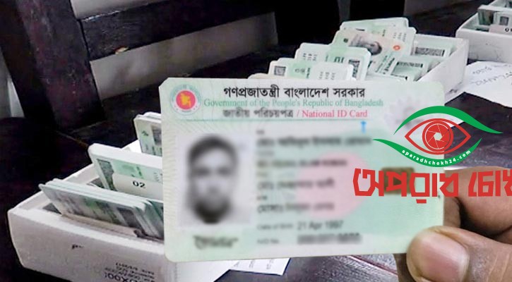 এনআইডি পেয়েছেন ১৪ হাজার