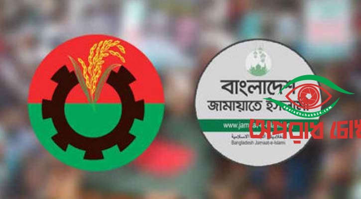 পাল্টাপাল্টি অবস্থানে বিএনপি-জামায়াত 