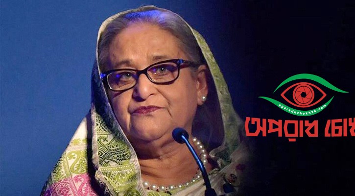 যে পর্যায়ে আছে শেখ হাসিনার বিচার