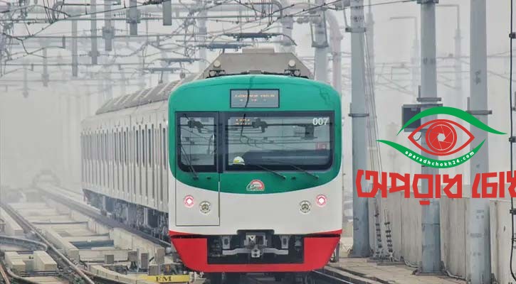 মেট্রোরেলে না চড়ে বের হলেও দিতে হবে ১০০ টাকা