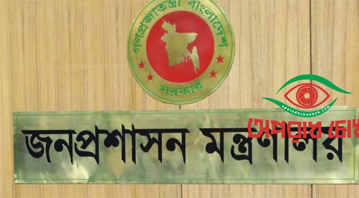 আরও ১৪ জেলায় নতুন ডিসি