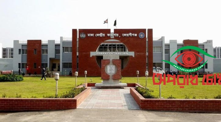 কেন্দ্রীয় কারাগারের ৯৫ বন্দির মৃত্যু