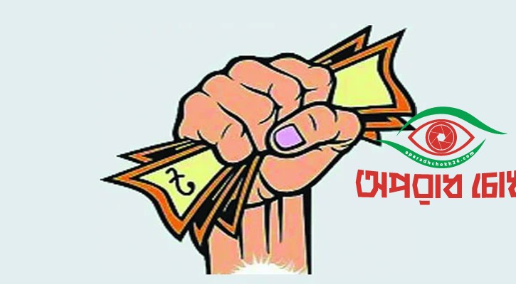 চাঁদাবাজির আইন আছে প্রয়োগ নেই