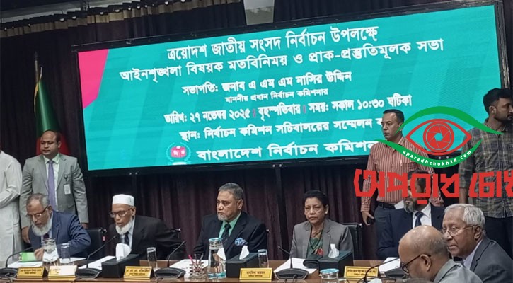 আইনশৃঙ্খলা বৈঠকে ইসি