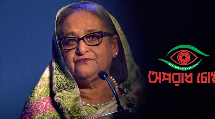 শেখ হাসিনার ২১ বছর কারাদণ্ড