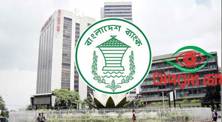 বন্ধ হচ্ছে ৯ আর্থিক প্রতিষ্ঠান