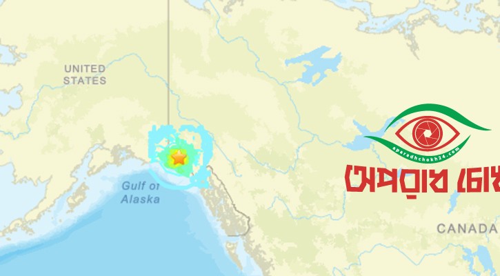 ভূমিকম্পে কেঁপে উঠল কানাডা-আলাস্কা
