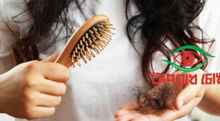 চুল পড়ছে!