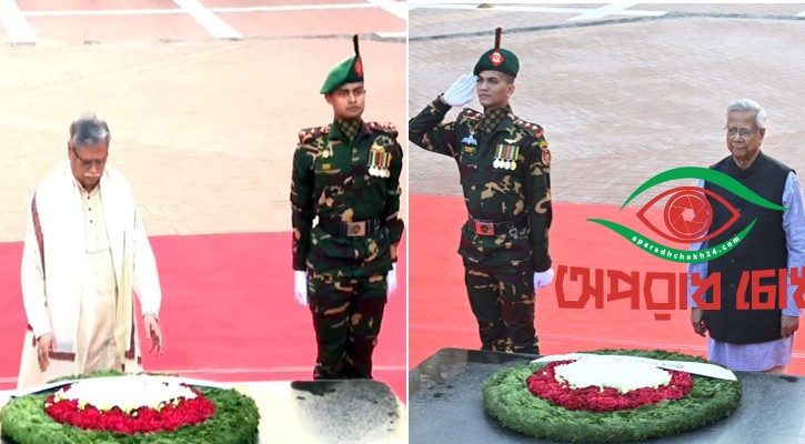 স্মৃতিসৌধে রাষ্ট্রপতি ও প্রধান উপদেষ্টার শ্রদ্ধা