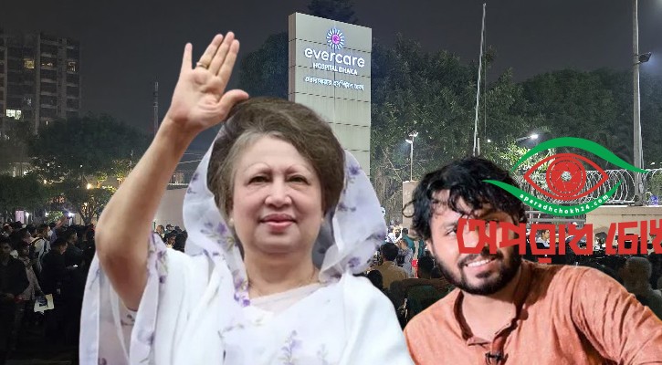 এভারকেয়ারে বাংলাদেশের রাজনীতি