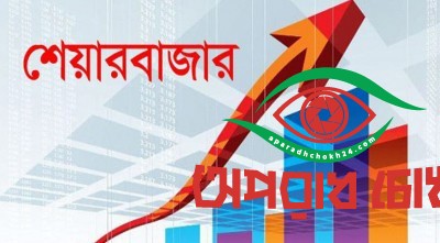 পুঁজিবাজারে লেনদেন চলছে