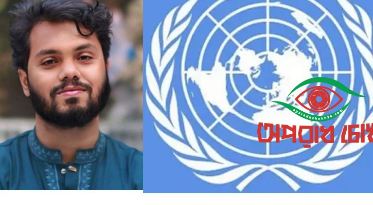 নিরপেক্ষ-স্বচ্ছ তদন্ত চাইল জাতিসংঘ