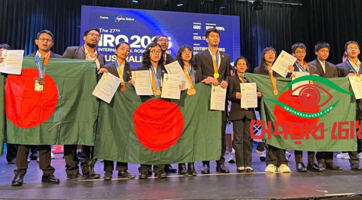 রোবট অলিম্পিয়াডে গোল্ডসহ ১১ পদক জয় বাংলাদেশের