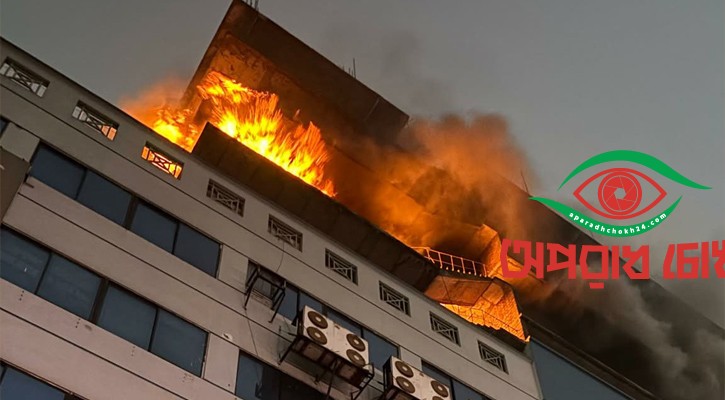 শপিং কমপ্লেক্সে আগুন নিয়ন্ত্রণে